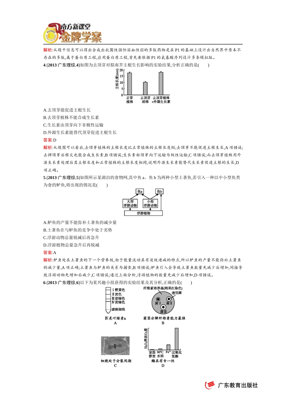 2013年普通高等学校招生全国统一考试(广东理综卷)_第2页