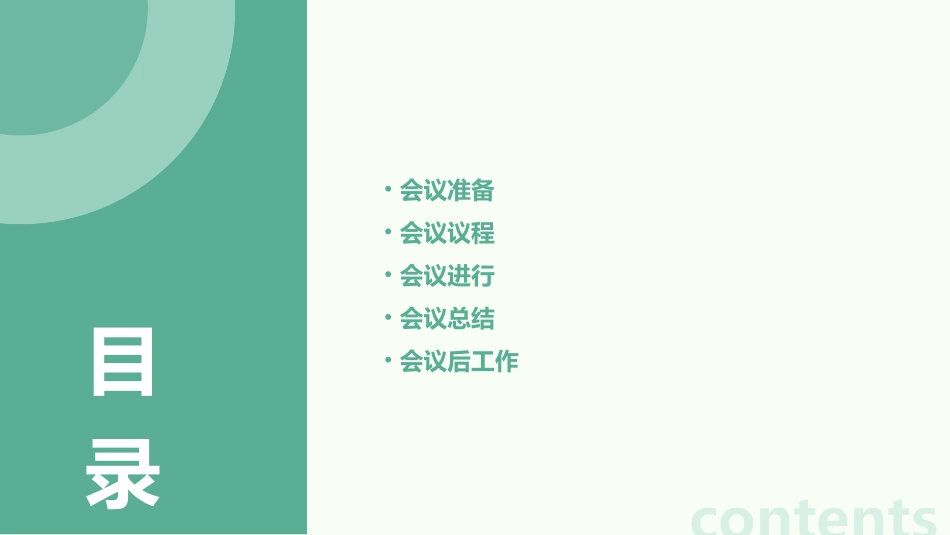 高效商务会议(下)课件_第2页