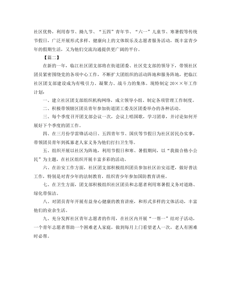 居委2020团支部工作计划 _第2页