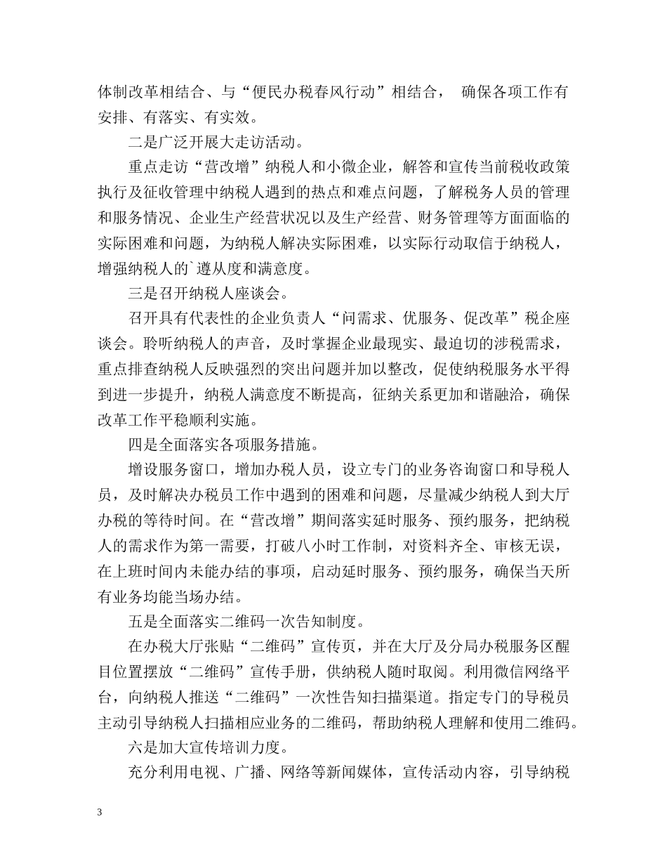 局问需求优服务促改革工作总结「」 _第3页