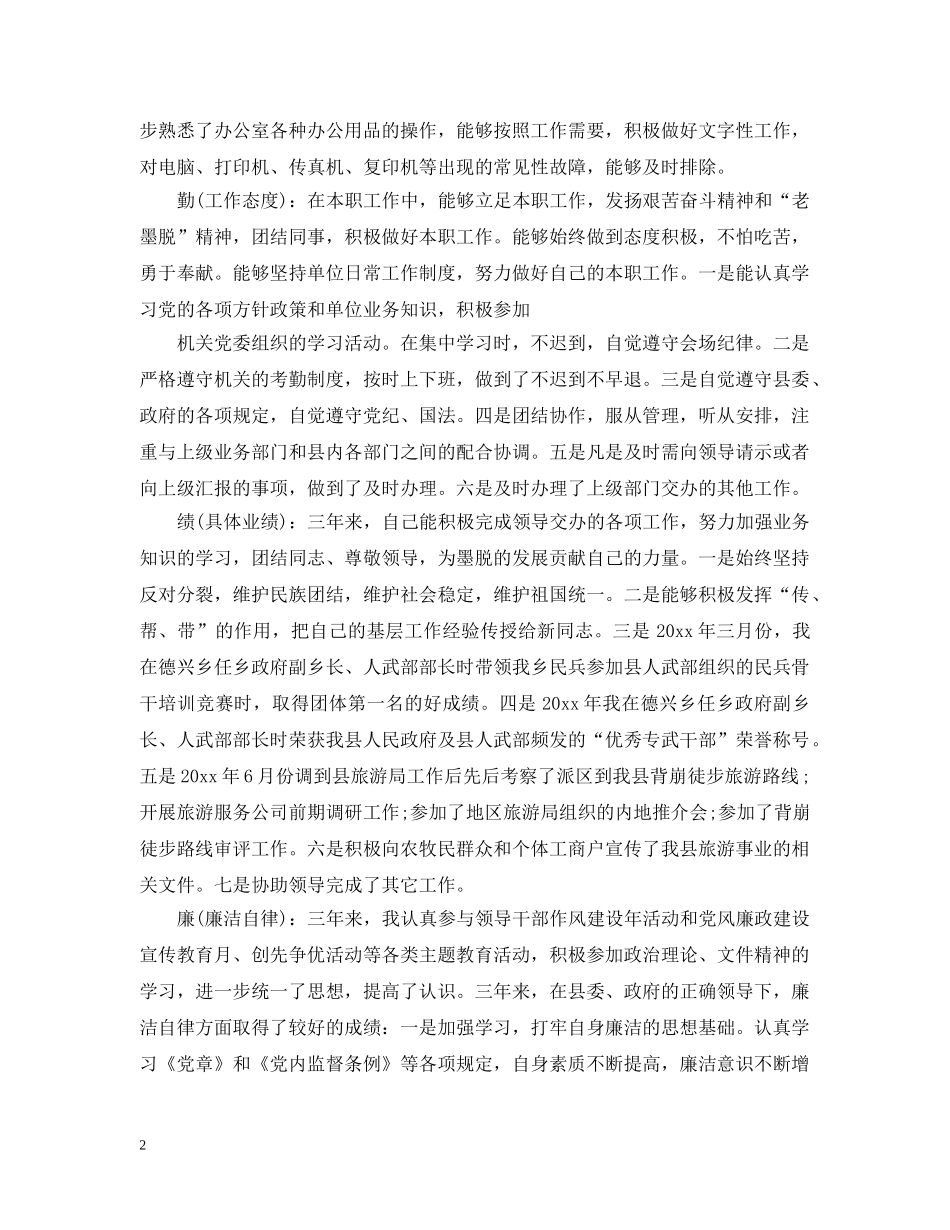 局长德能勤绩廉个人总结 _第2页