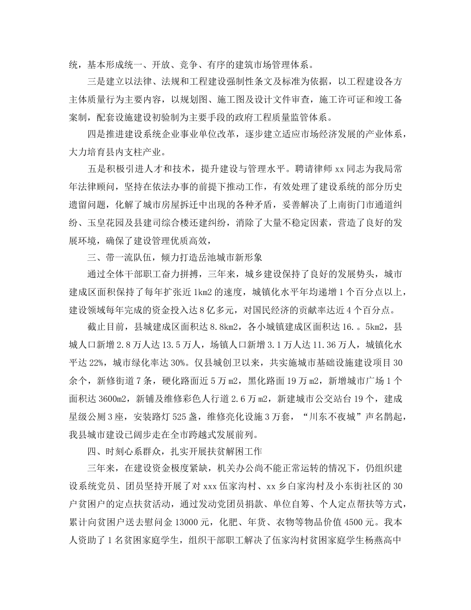 局长思想工作总结报告 _第2页