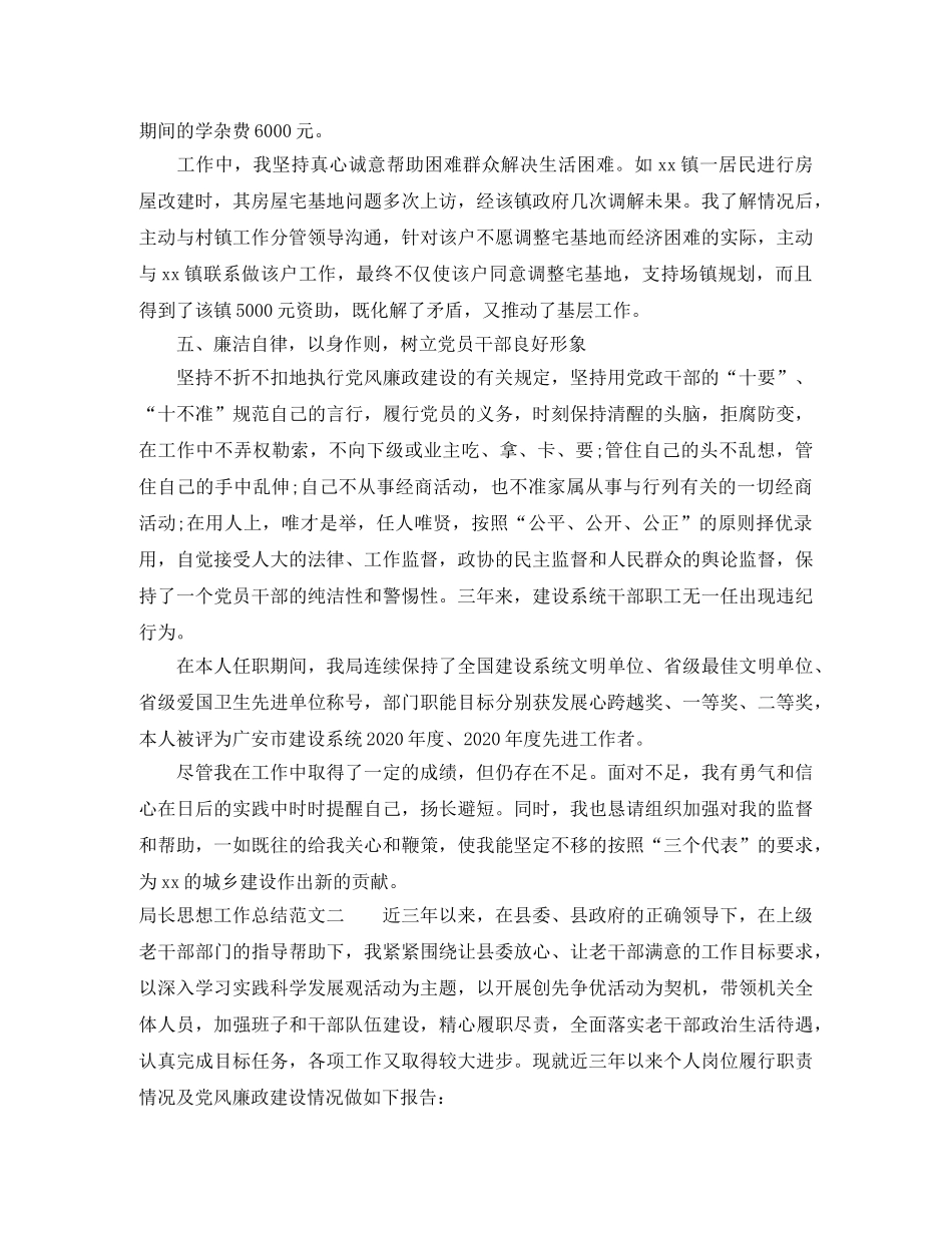 局长思想工作总结报告 _第3页