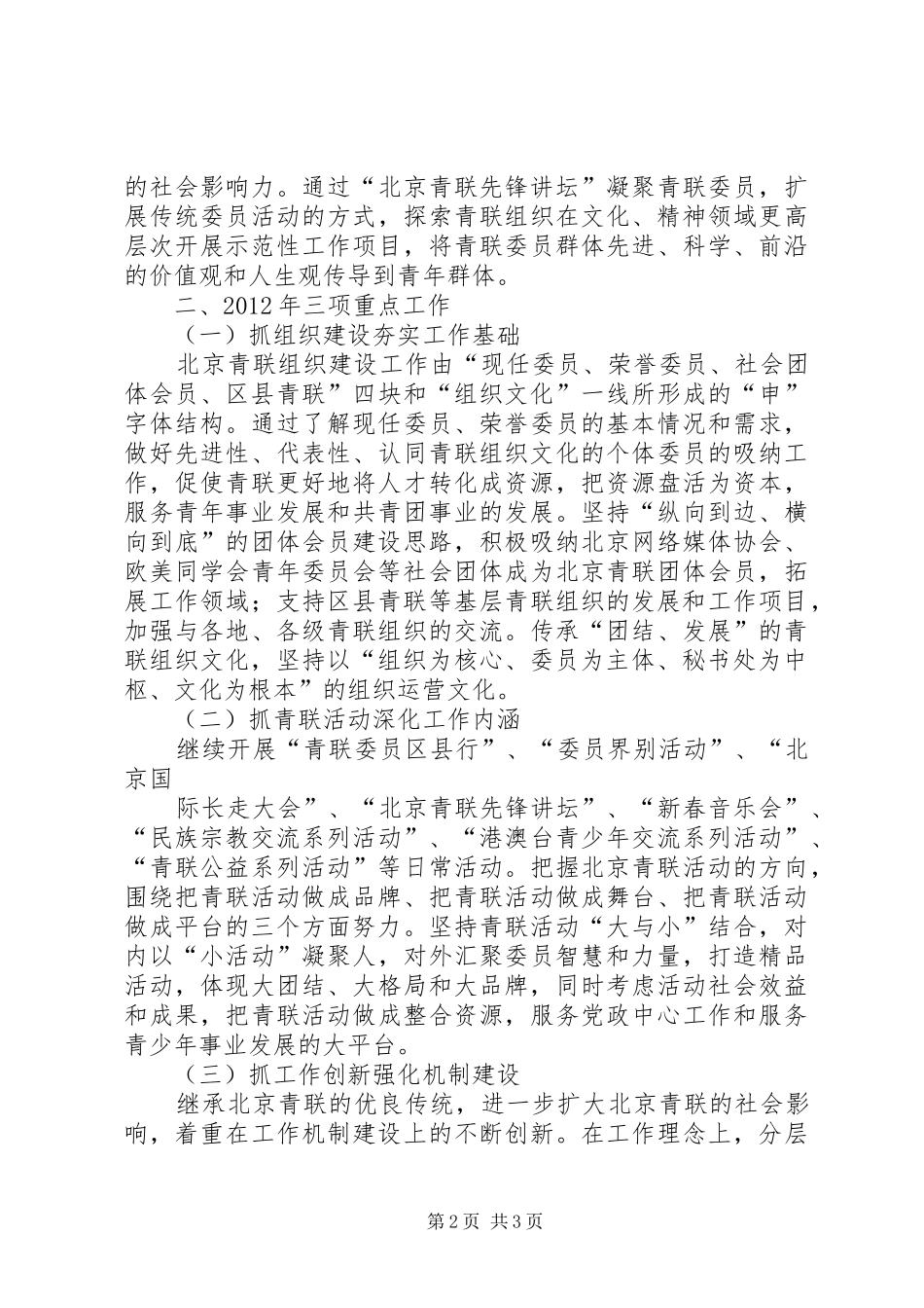 团市委统战部、市青联工作汇报_第2页