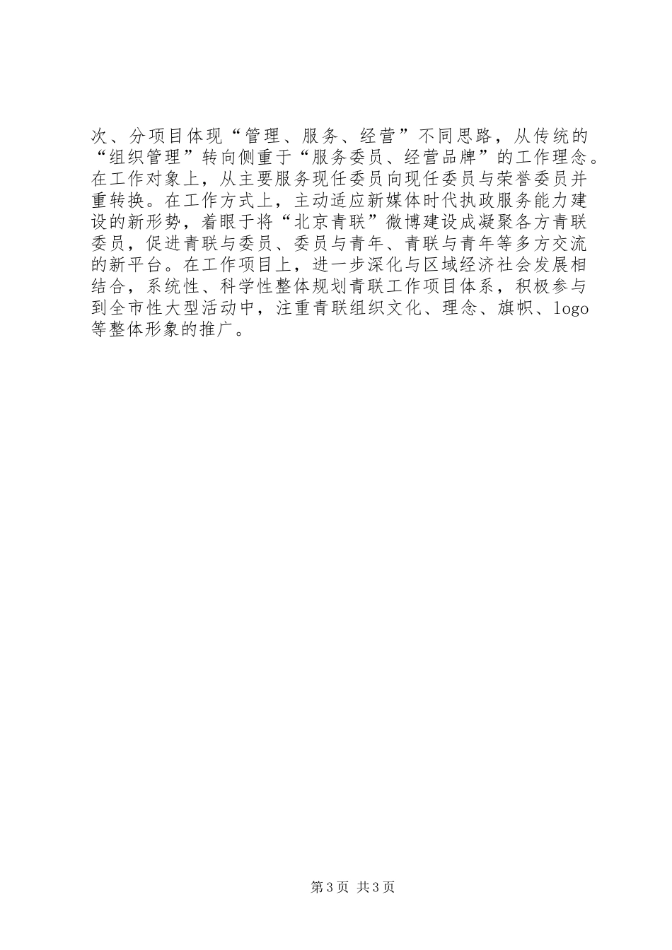 团市委统战部、市青联工作汇报_第3页