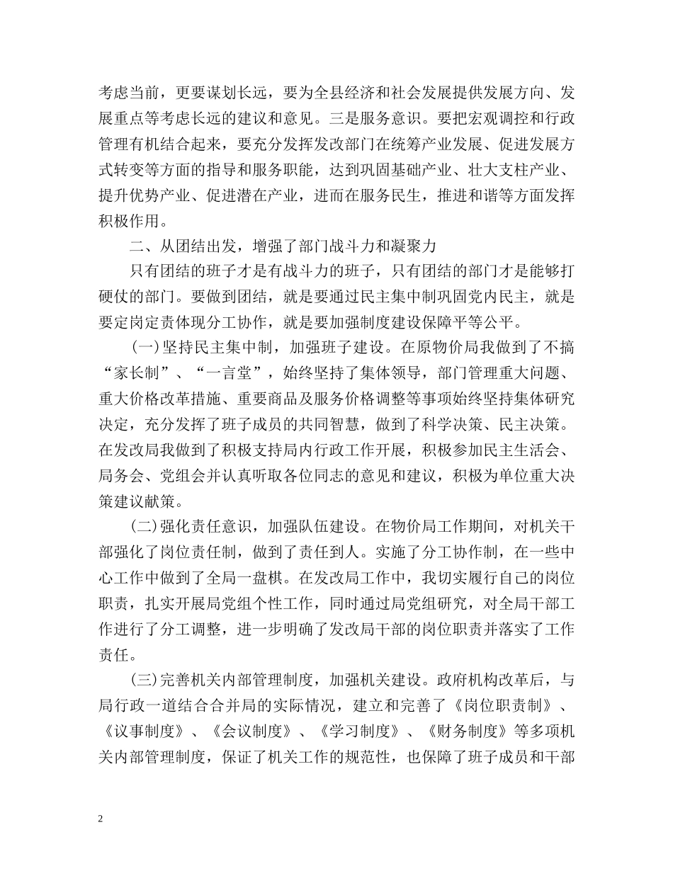 局长个人工作总结 _第2页