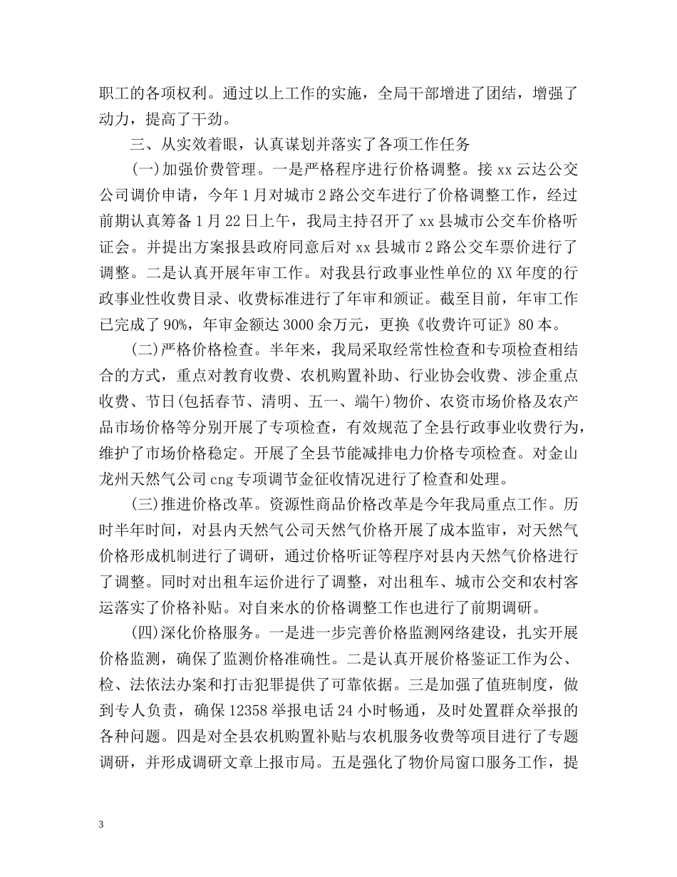局长个人工作总结 _第3页