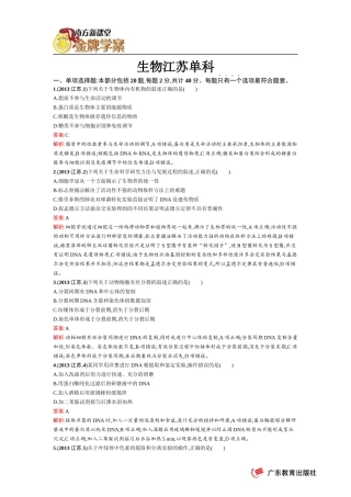 2013年普通高等学校招生全国统一考试(江苏单科)-生物