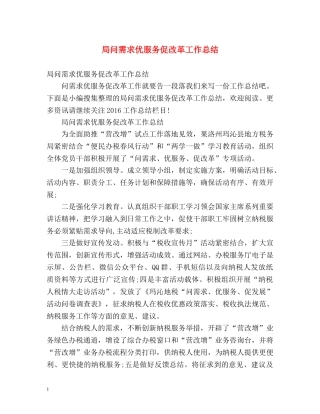 局问需求优服务促改革工作总结 