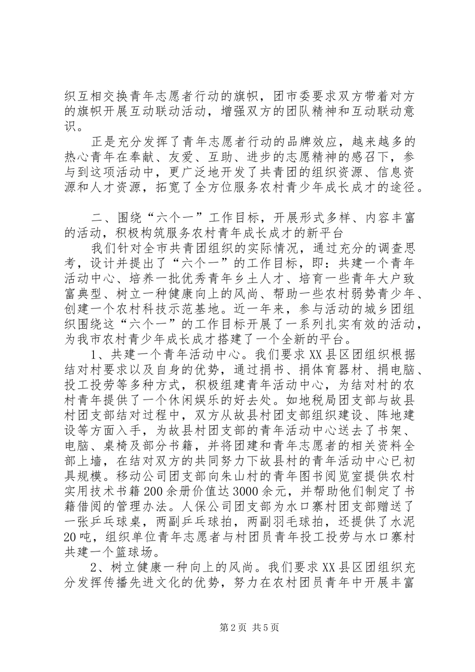 团市委青农工作汇报材料_第2页