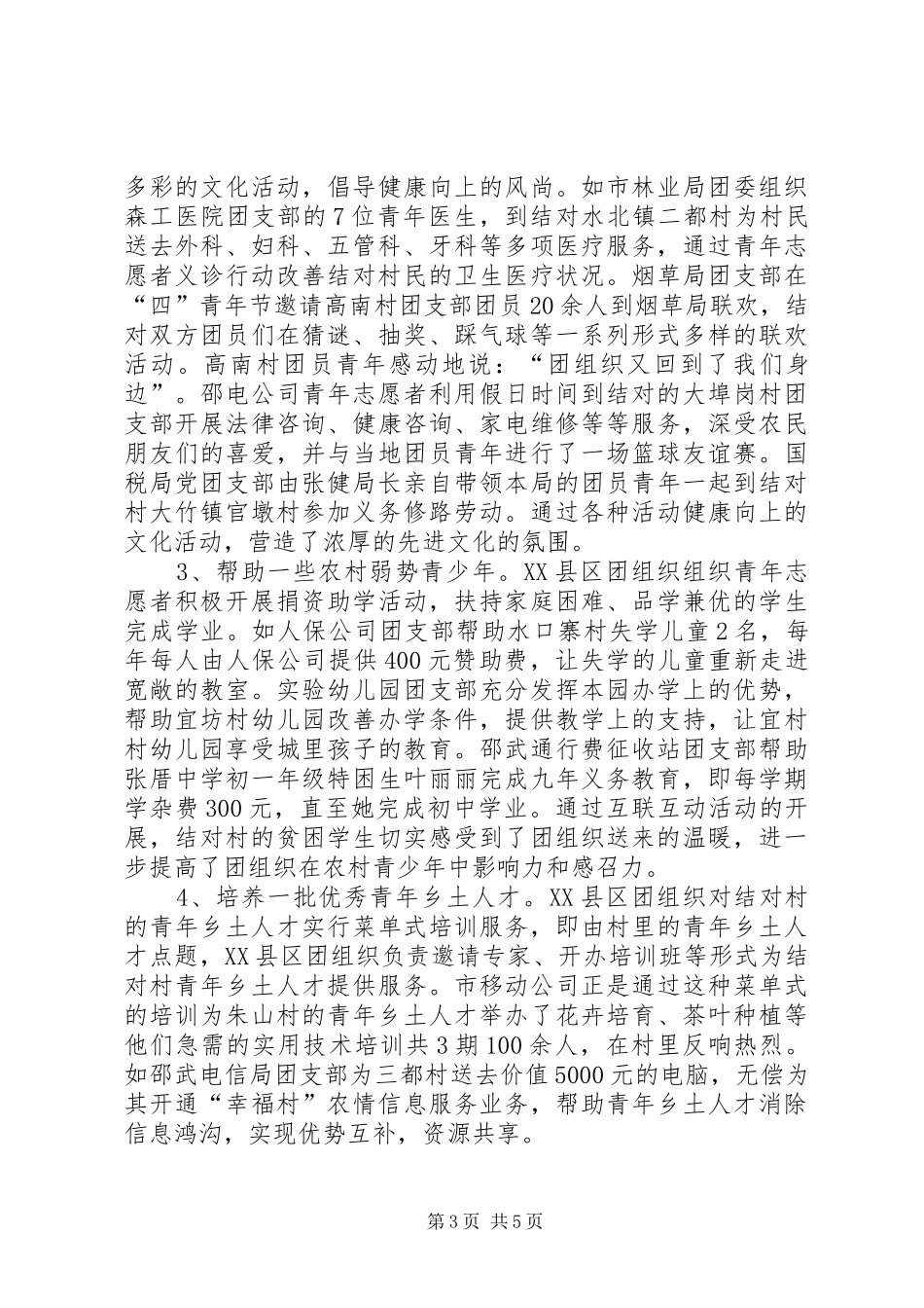 团市委青农工作汇报材料_第3页