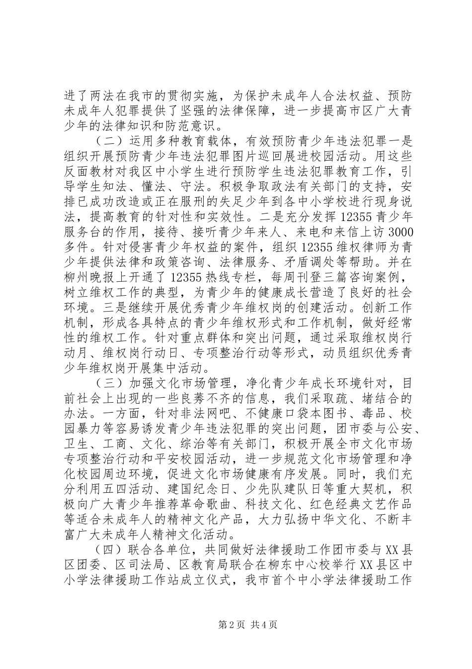 团市委普法工作汇报_第2页
