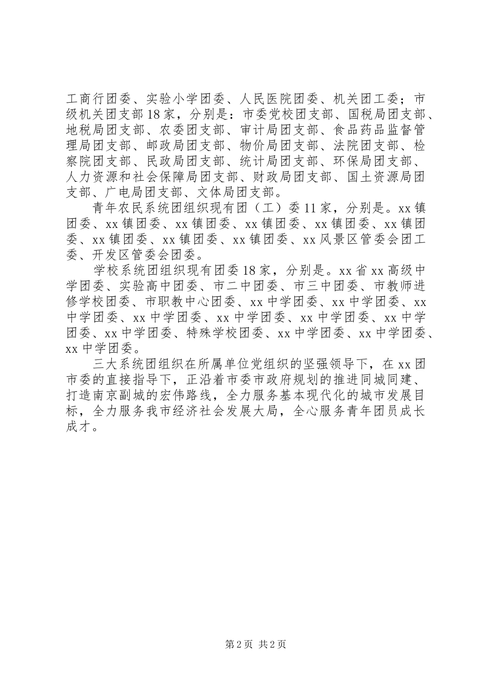 团市委关于基层团组织建设情况的工作报告_第2页