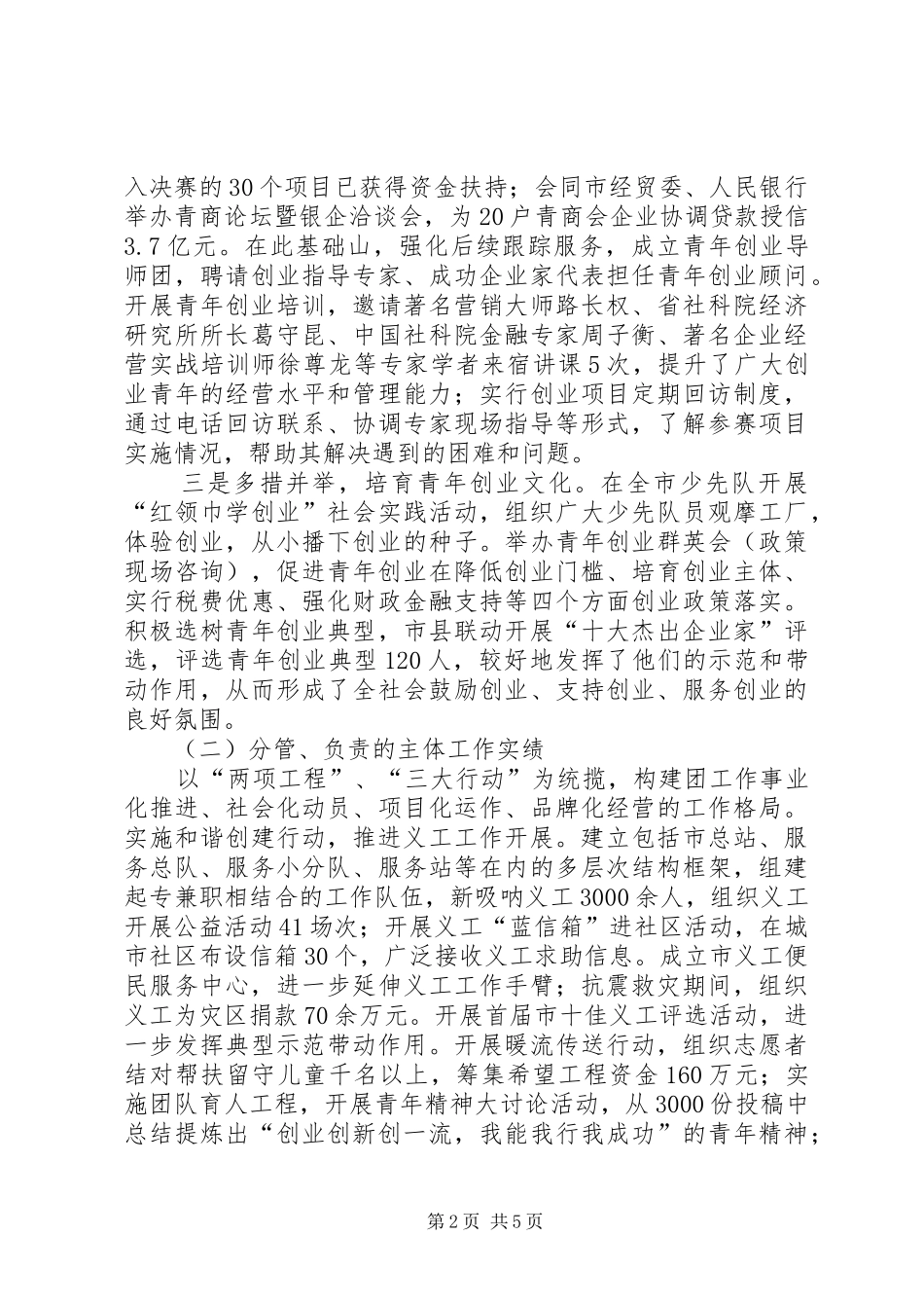 团市委书记全年工作汇报_第2页