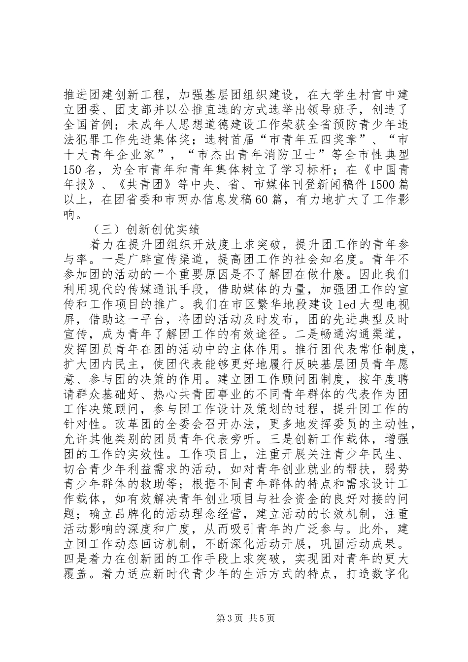 团市委书记全年工作汇报_第3页
