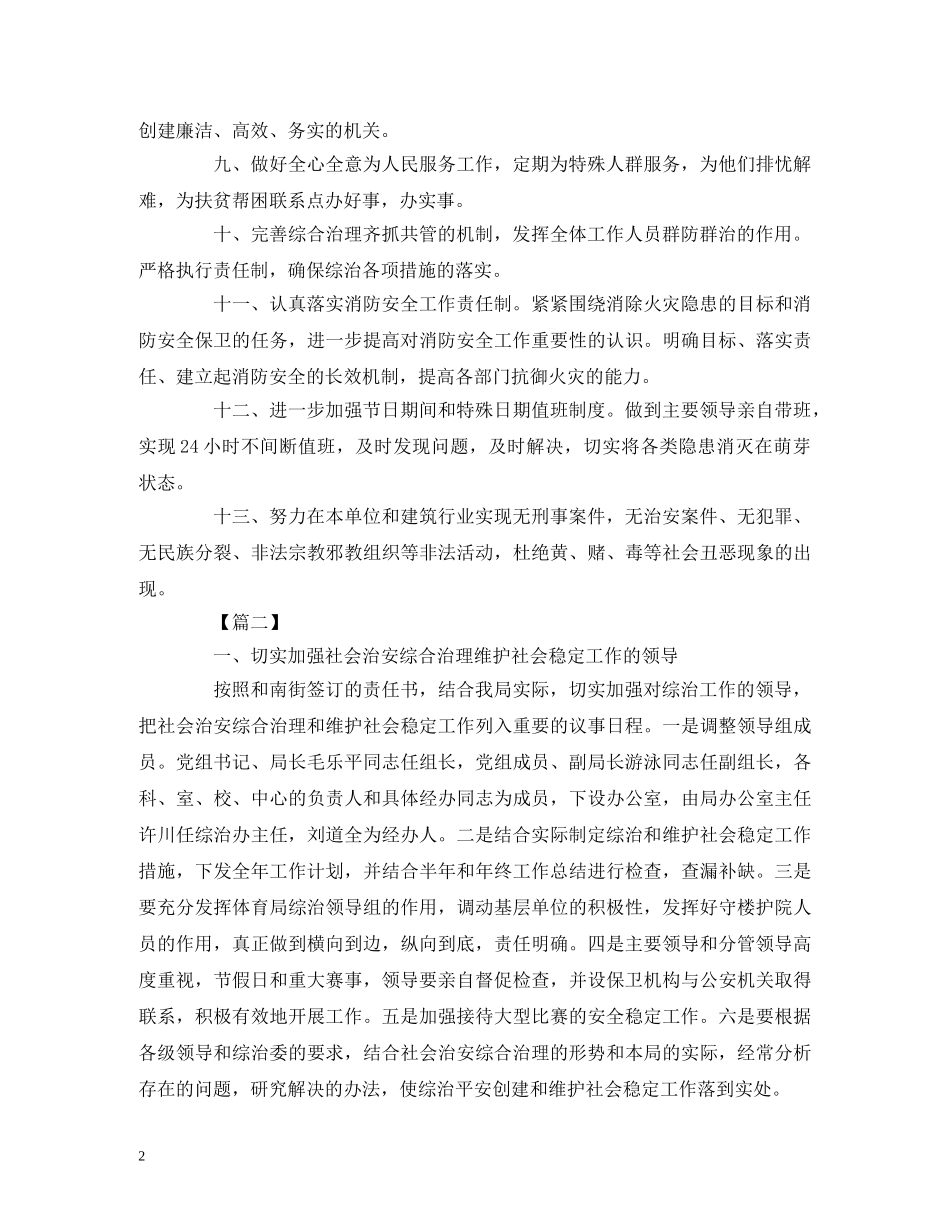 局综治工作计划范文三篇 _第2页