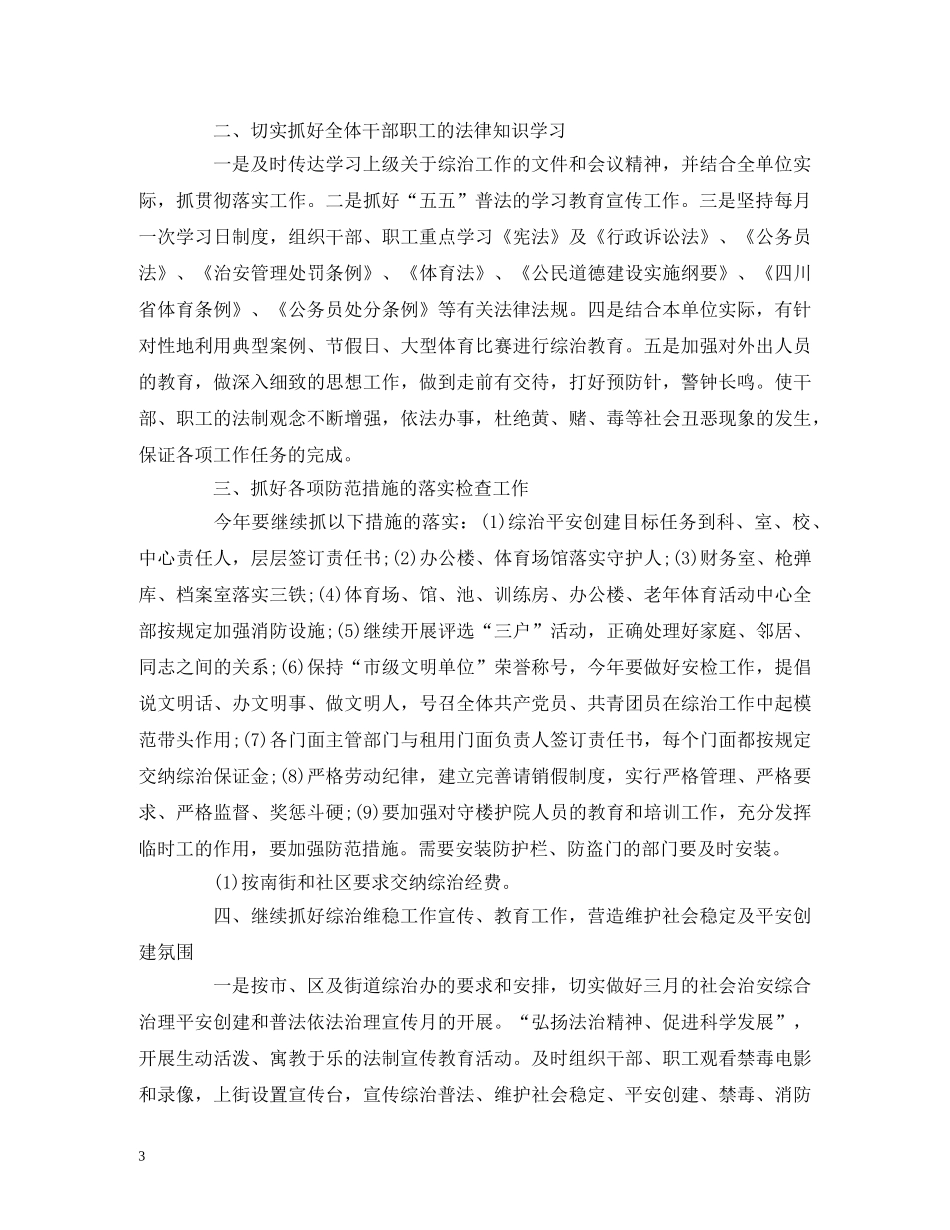 局综治工作计划范文三篇 _第3页