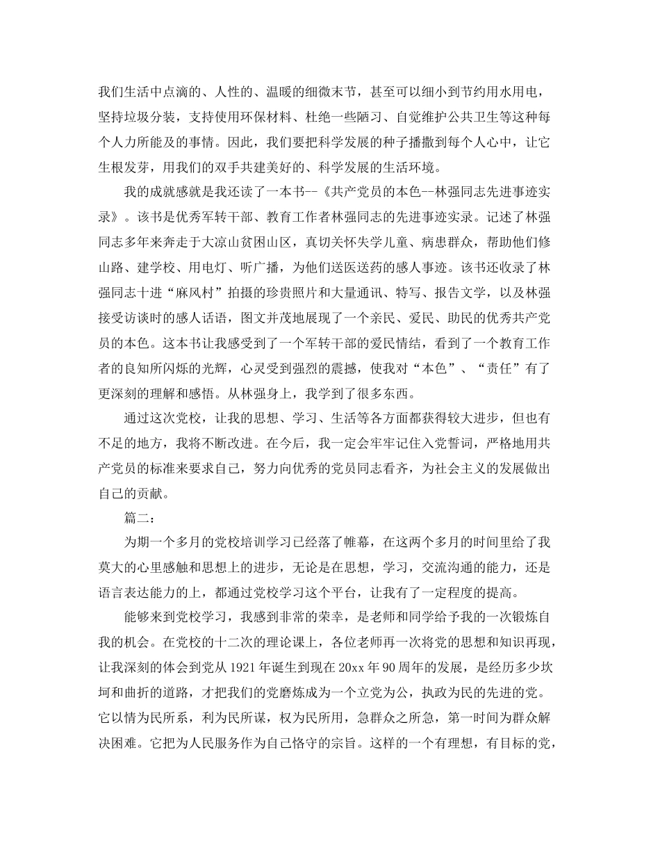 党员党校个人学习总结范文 _第2页