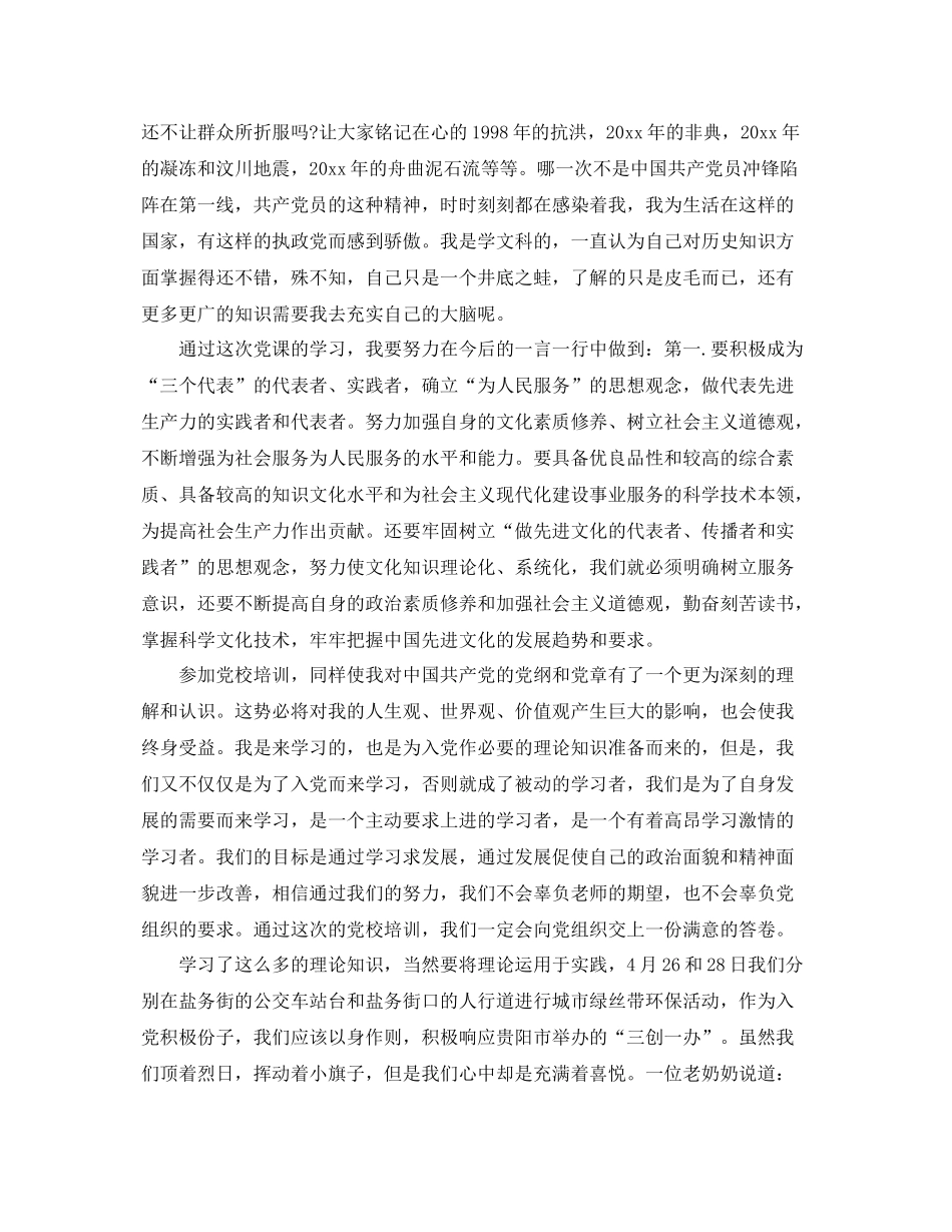 党员党校个人学习总结范文 _第3页