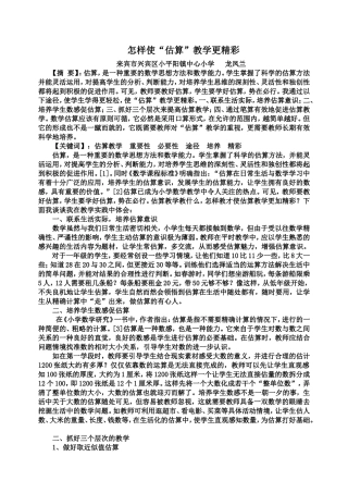 怎样使估算教学更精彩