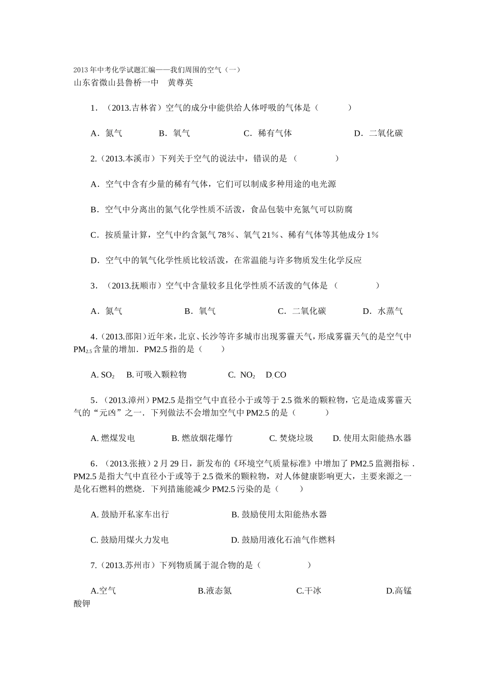 2013年中考化学试题汇2_第1页