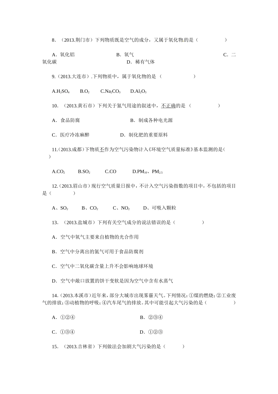 2013年中考化学试题汇2_第2页