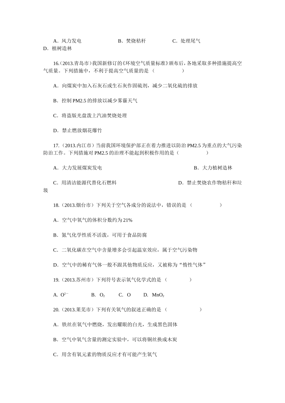 2013年中考化学试题汇2_第3页