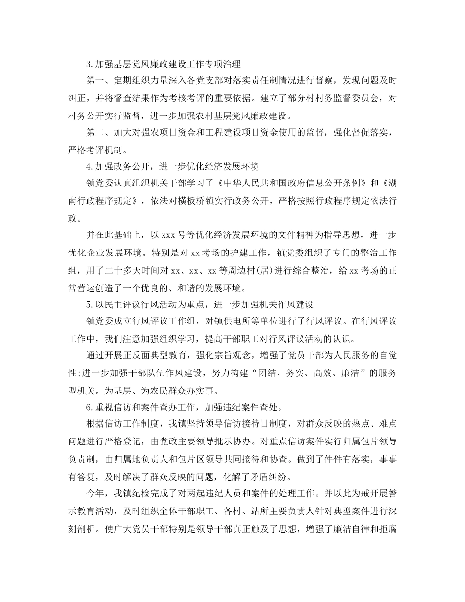 局纪检监察工作总结格式 _第2页