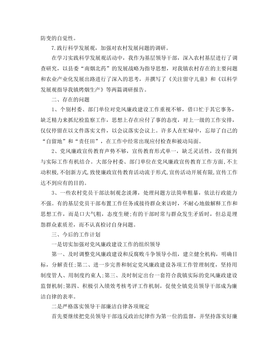 局纪检监察工作总结格式 _第3页