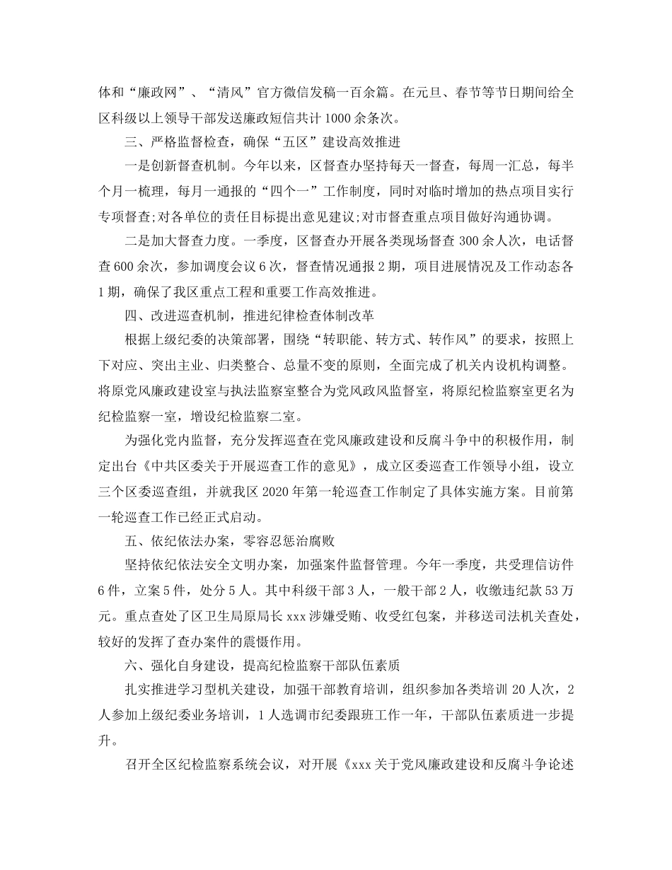 局纪检监察工作总结结尾 _第2页