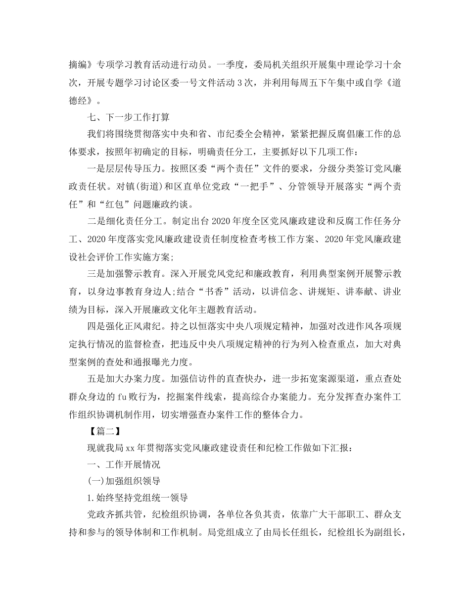 局纪检监察工作总结结尾 _第3页