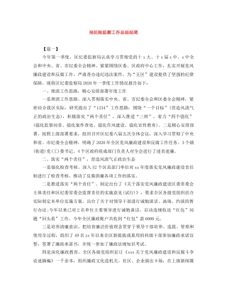 局纪检监察工作总结结尾 