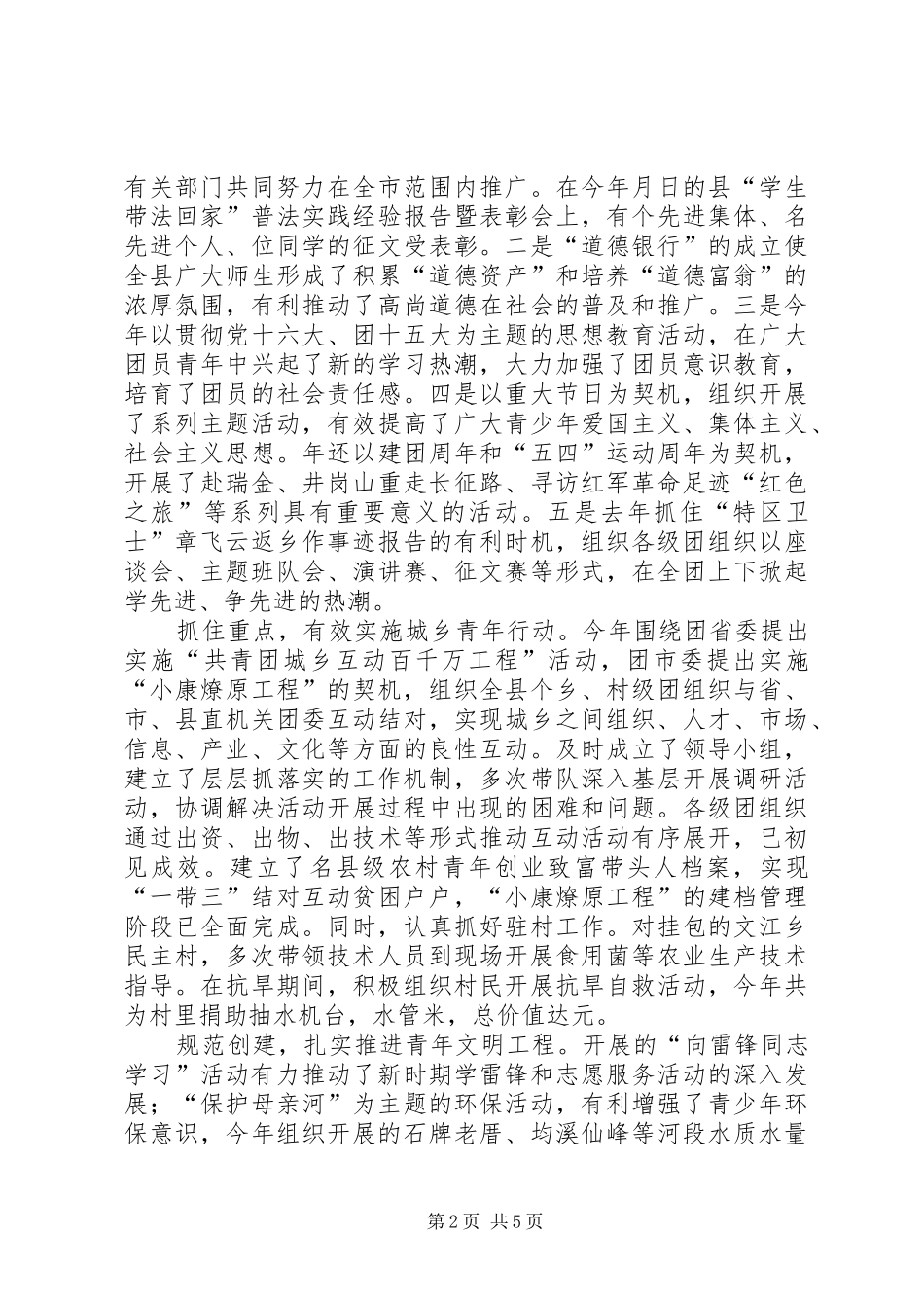 团市委书记个人履职报告材料_第2页