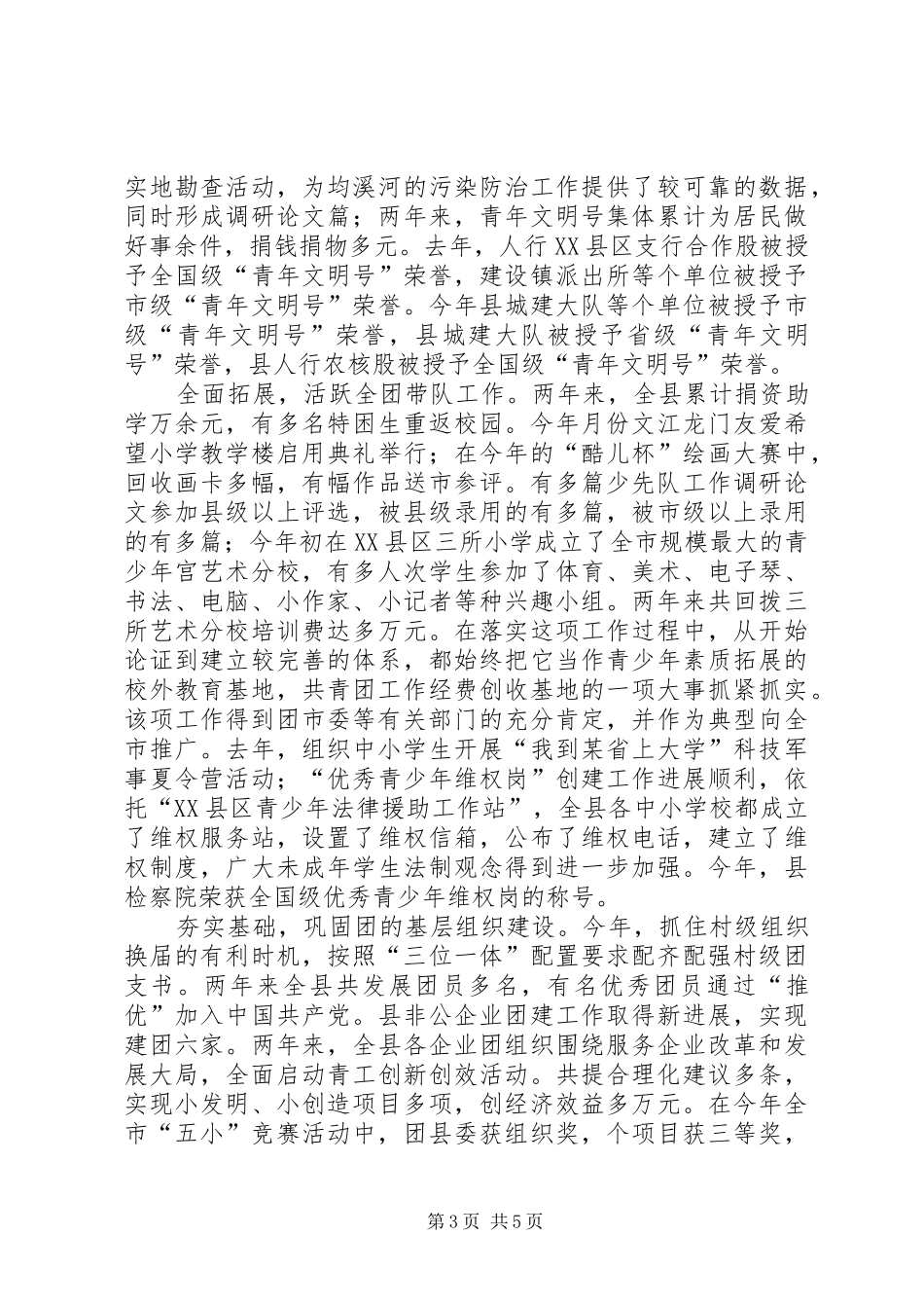 团市委书记个人履职报告材料_第3页