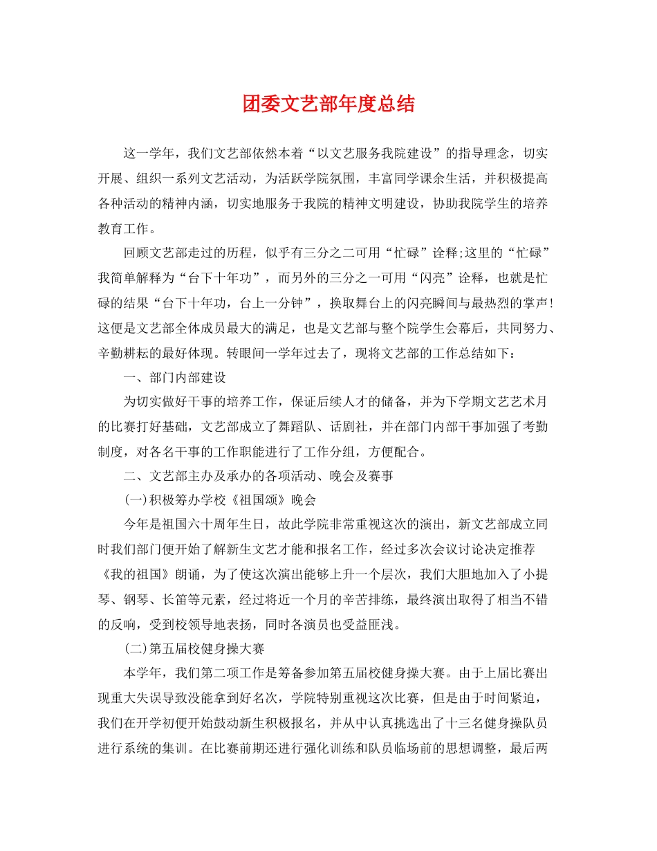团委文艺部年度总结 _第1页