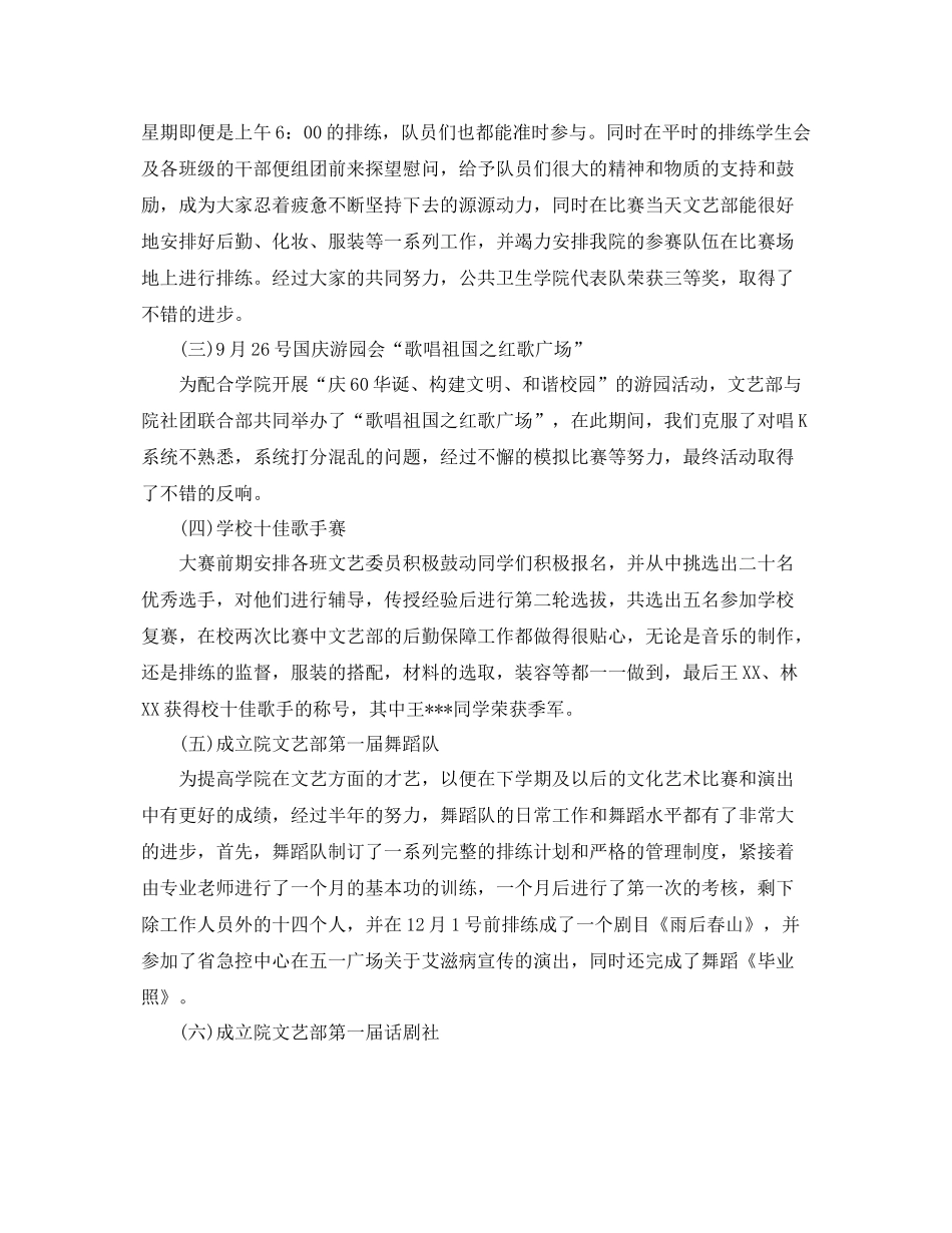 团委文艺部年度总结 _第2页