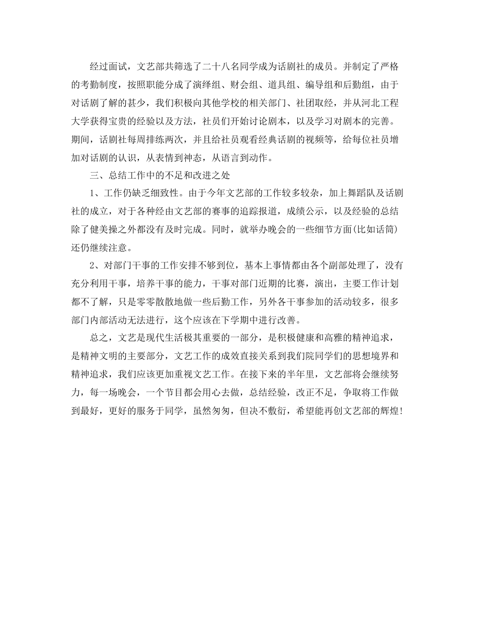 团委文艺部年度总结 _第3页