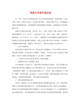 团委文艺部年度总结 
