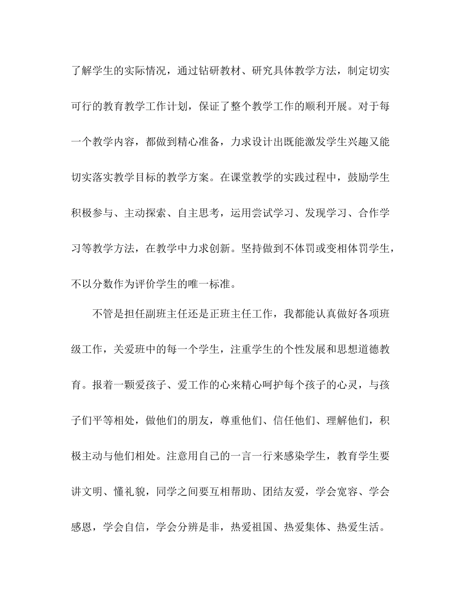 小学老师年度考核表个人总结 _第2页