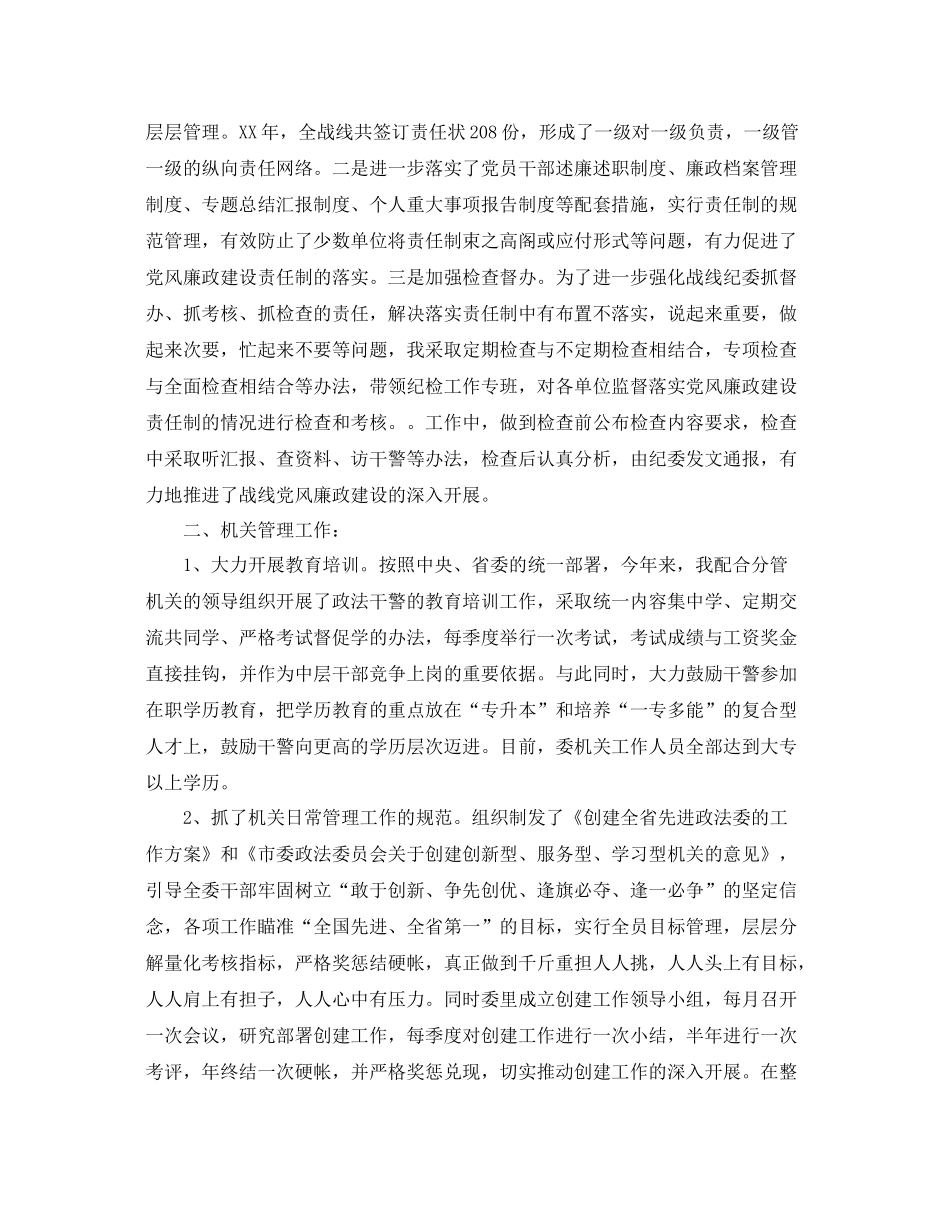 政法委年度工作总结范本 _第2页