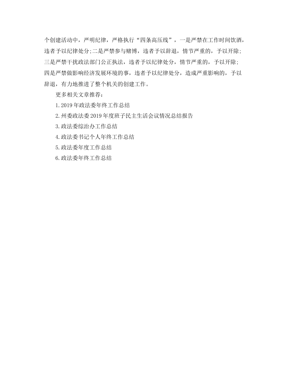 政法委年度工作总结范本 _第3页