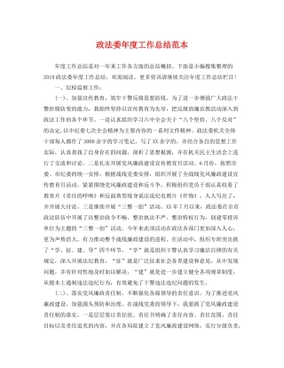 政法委年度工作总结范本 