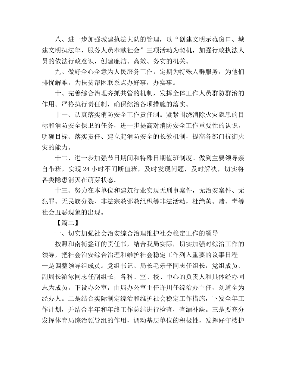 局综治工作计划范文三篇 (2) _第2页