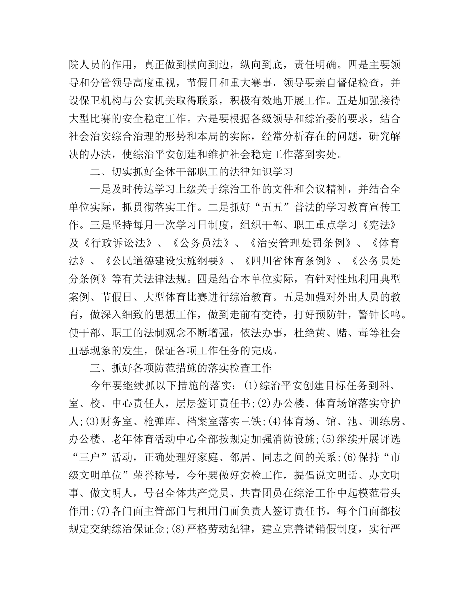 局综治工作计划范文三篇 (2) _第3页