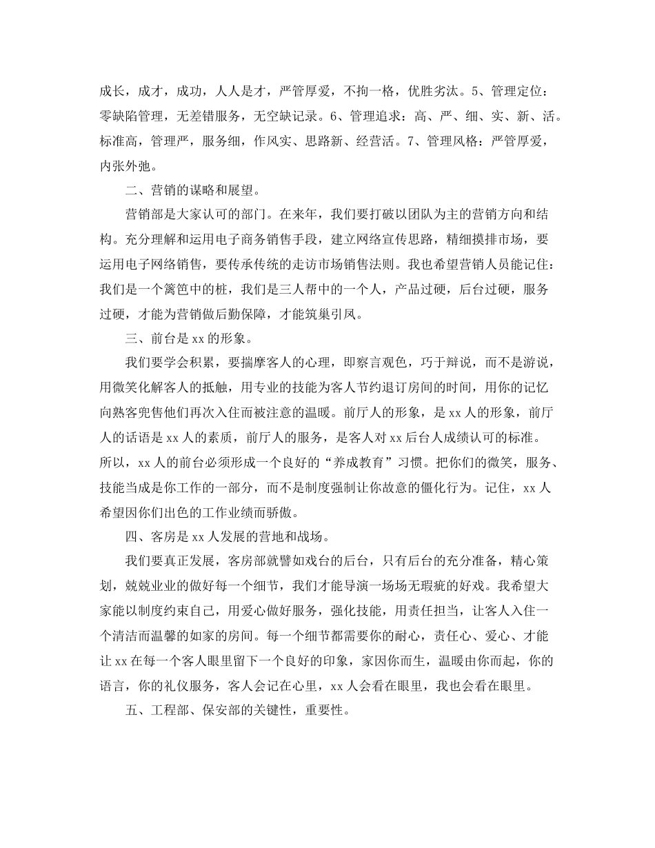 酒店业经营年终总结范文 _第2页
