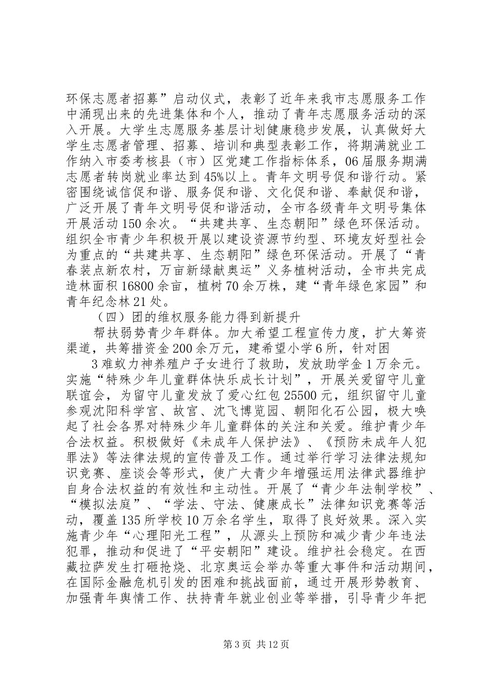 团市委三届五次全会工作报告(综合稿)(1)_第3页