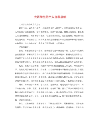 大四学生的个人自我总结 