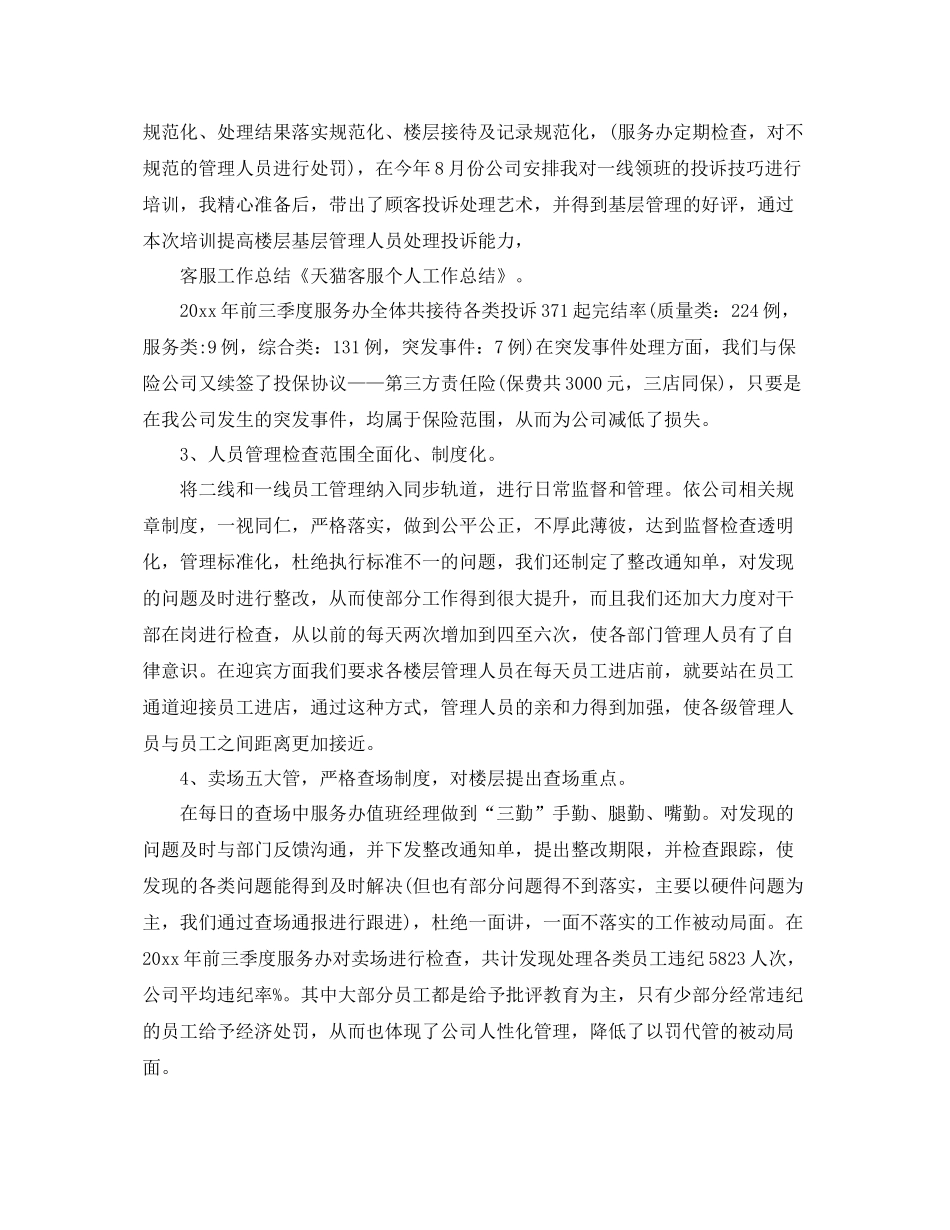 2020年天猫客服个人工作总结 _第2页