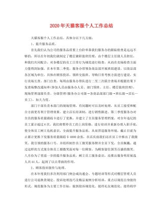 2020年天猫客服个人工作总结 