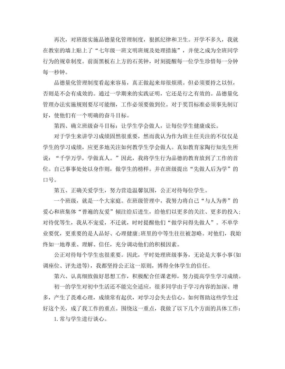 初一下学期班主任工作总结2020 _第2页